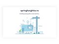 springharghita